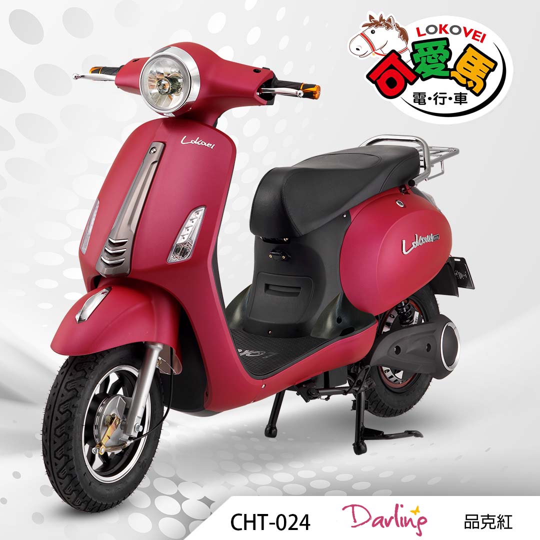 CHT-024 Darling（鋰電池/客製化鉛酸大電池）