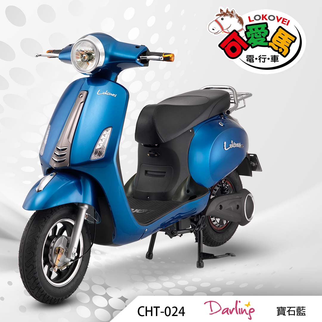 CHT-024 Darling（鋰電池/客製化鉛酸大電池）