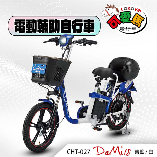 CHT-027 DeMi18（鋰電池/客製化鉛酸小電池）