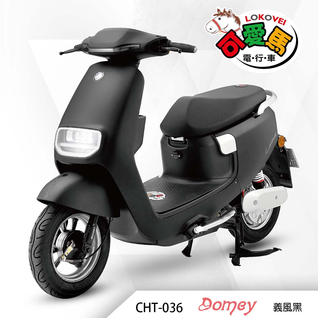 CHT-036 Domey（鋰電池/客製化鉛酸大電池）