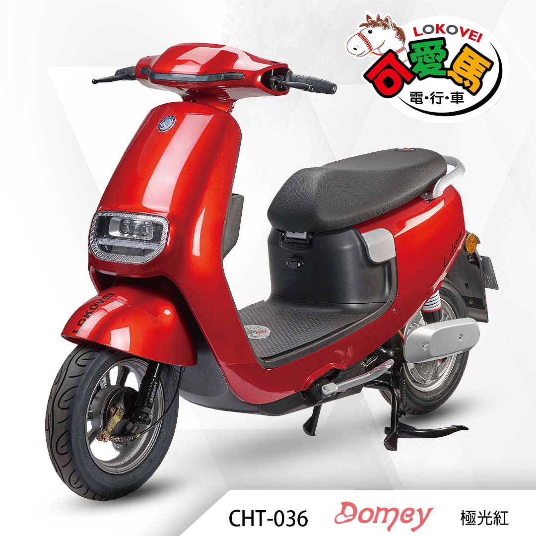 CHT-036 Domey（鋰電池/客製化鉛酸大電池）