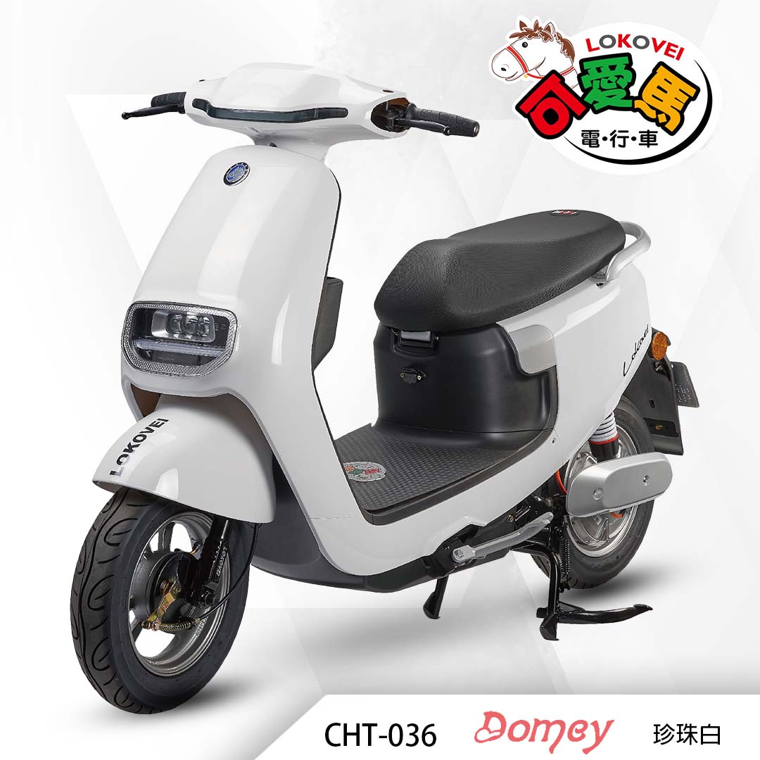 CHT-036 Domey（鋰電池/客製化鉛酸大電池）