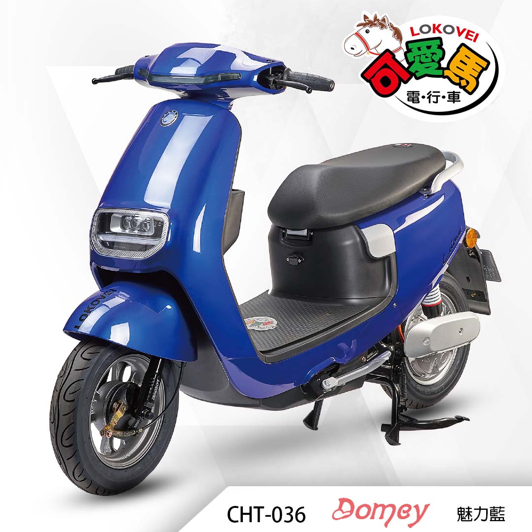 CHT-036 Domey（鋰電池/客製化鉛酸大電池）