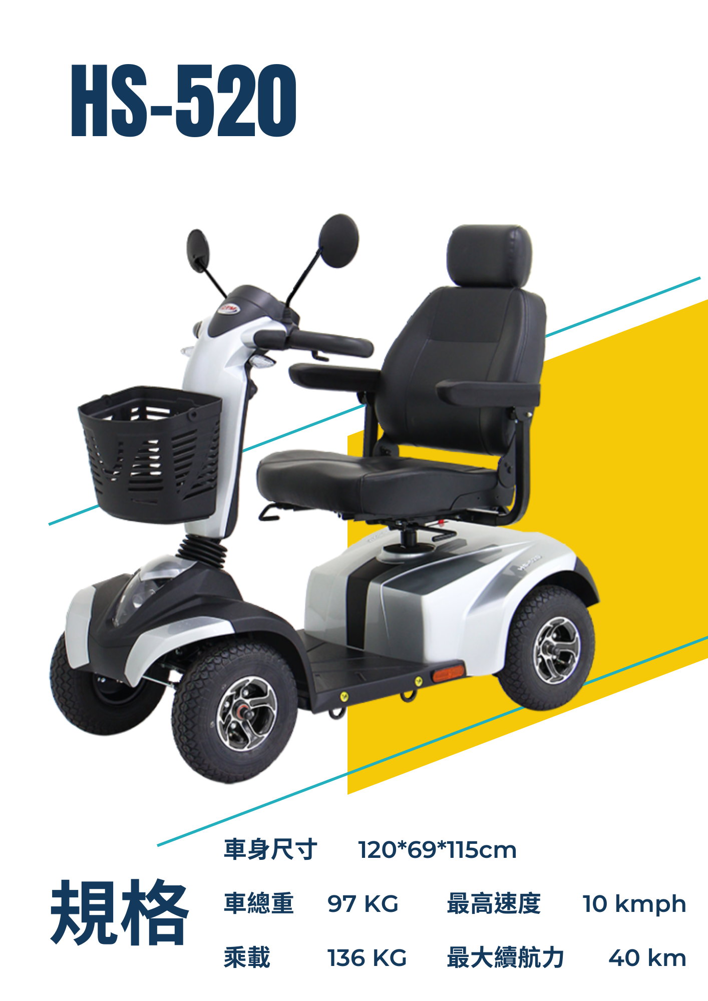 建迪四輪代步車 HS-520